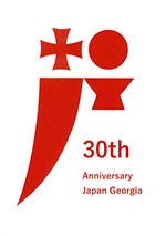 日本・ジョージア国交樹立30周年記念