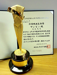「2011年 第85回キネマ旬報ベスト・テン」外国映画監督賞受賞