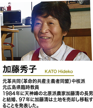 加藤秀子