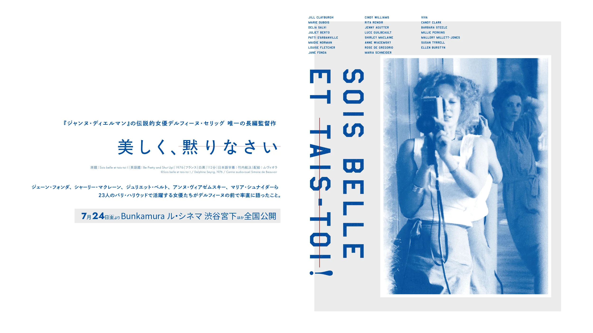 美しく、黙りなさい