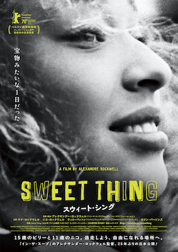 スウィート・シング
